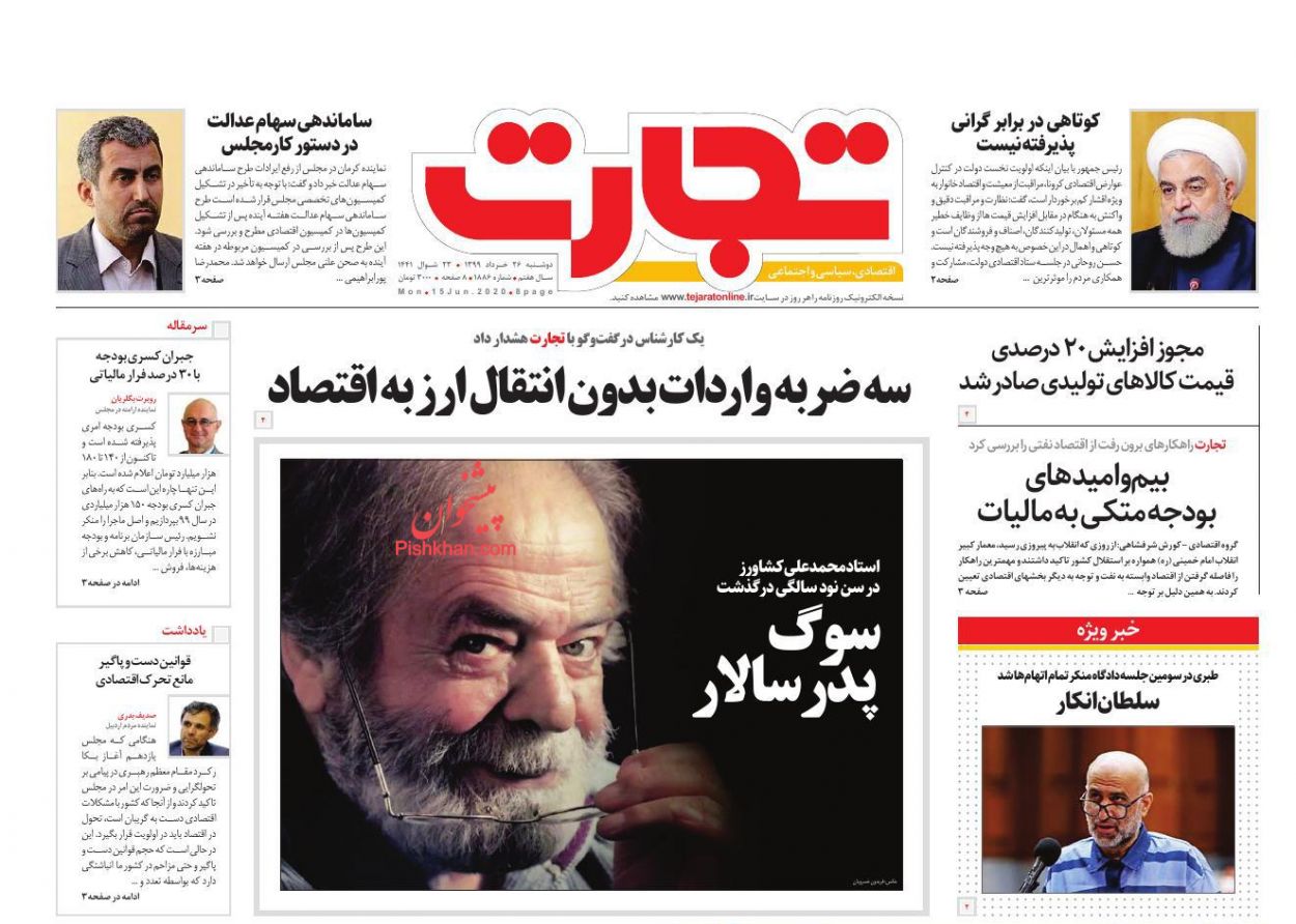 عناوین اخبار روزنامه تجارت در روز دوشنبه ۲۶ خرداد
