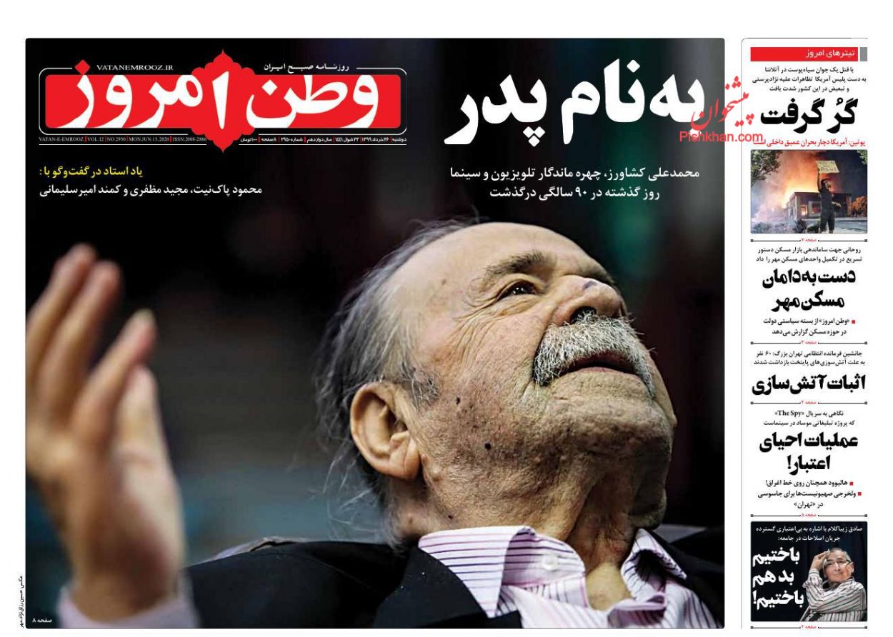 عناوین اخبار روزنامه وطن امروز در روز دوشنبه ۲۶ خرداد