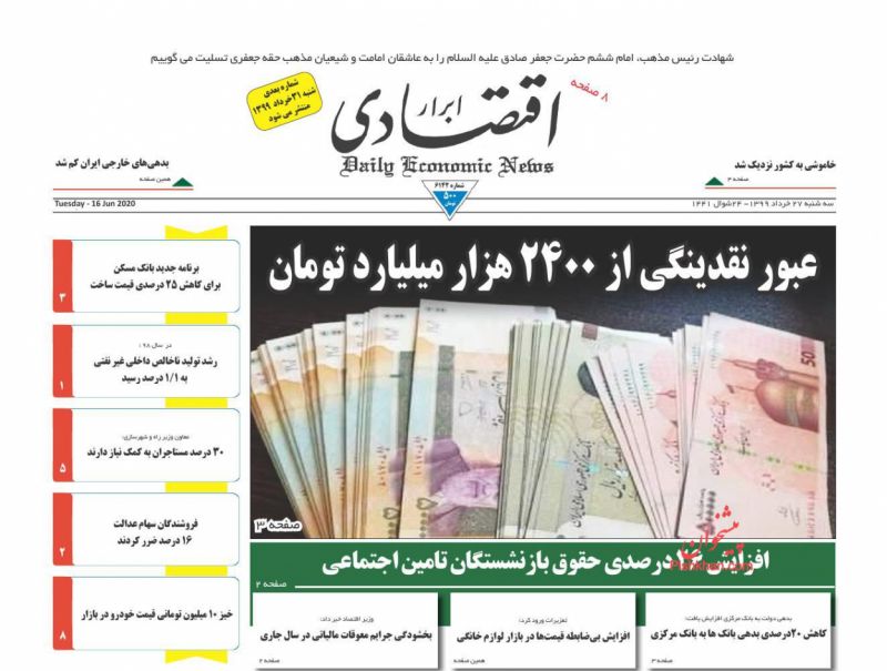 عناوین اخبار روزنامه ابرار اقتصادی در روز سه‌شنبه ۲۷ خرداد