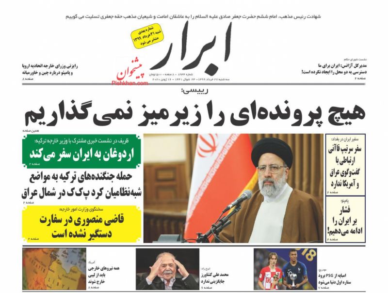 عناوین اخبار روزنامه ابرار در روز سه‌شنبه ۲۷ خرداد