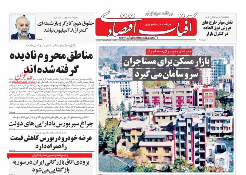 عناوین اخبار روزنامه آفتاب اقتصادی در روز سه‌شنبه ۲۷ خرداد