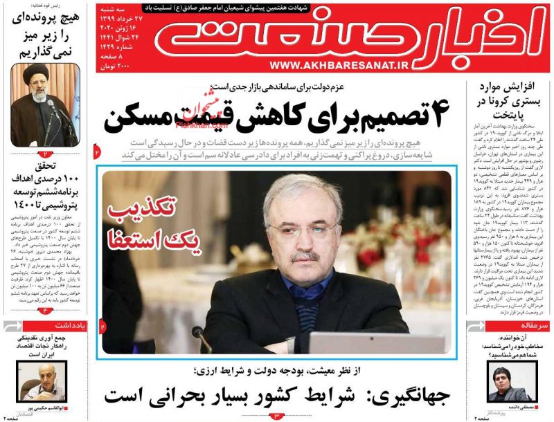 عناوین اخبار روزنامه اخبار صنعت در روز سه‌شنبه ۲۷ خرداد