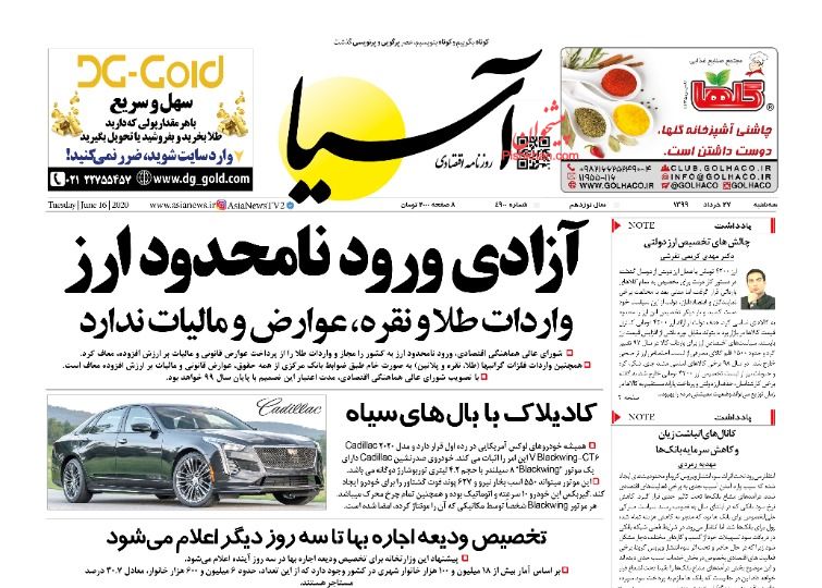 عناوین اخبار روزنامه آسیا در روز سه‌شنبه ۲۷ خرداد