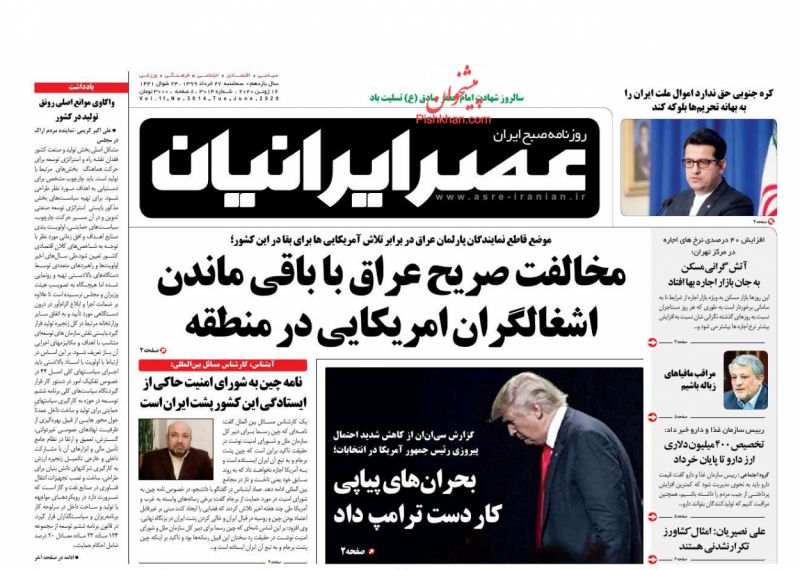 عناوین اخبار روزنامه عصر ایرانیان در روز سه‌شنبه ۲۷ خرداد