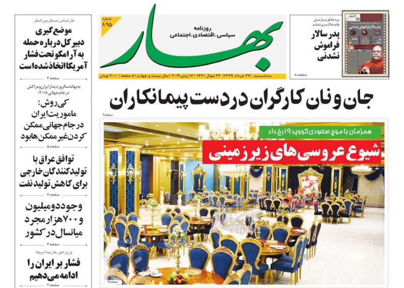 عناوین اخبار روزنامه بهار در روز سه‌شنبه ۲۷ خرداد