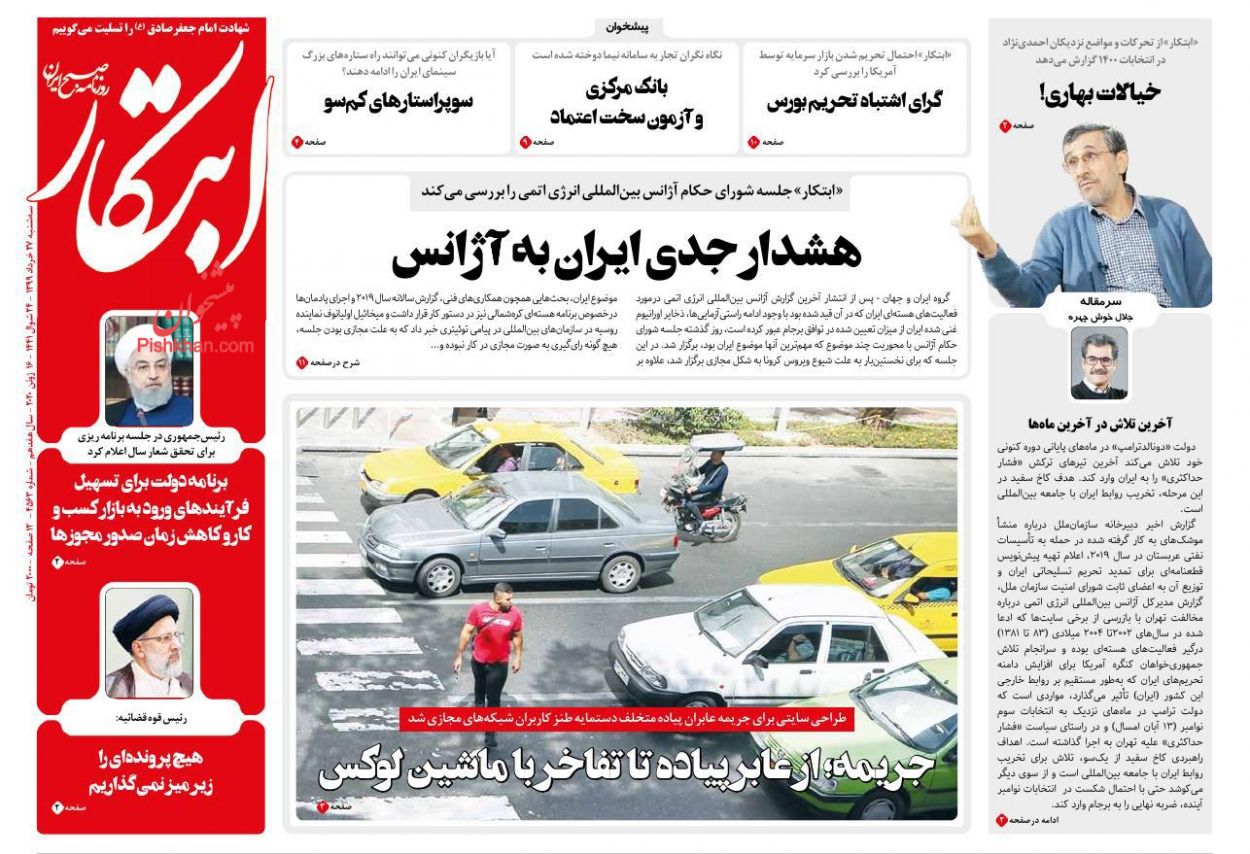 عناوین اخبار روزنامه ابتکار در روز سه‌شنبه ۲۷ خرداد