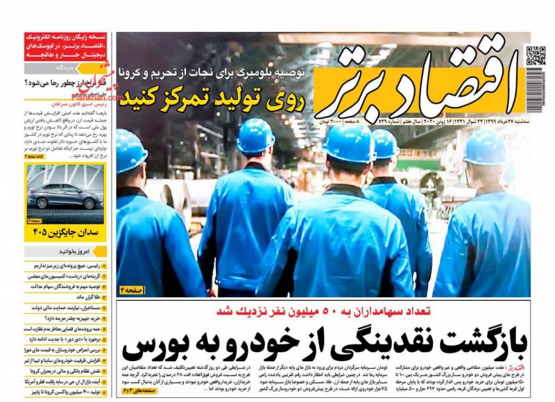 عناوین اخبار روزنامه اقتصاد برتر در روز سه‌شنبه ۲۷ خرداد