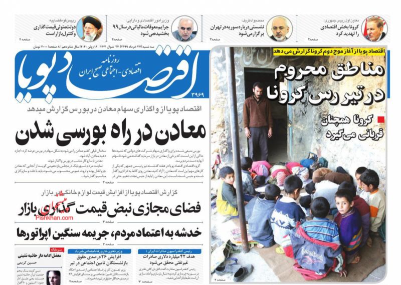 عناوین اخبار روزنامه اقتصاد پویا در روز سه‌شنبه ۲۷ خرداد
