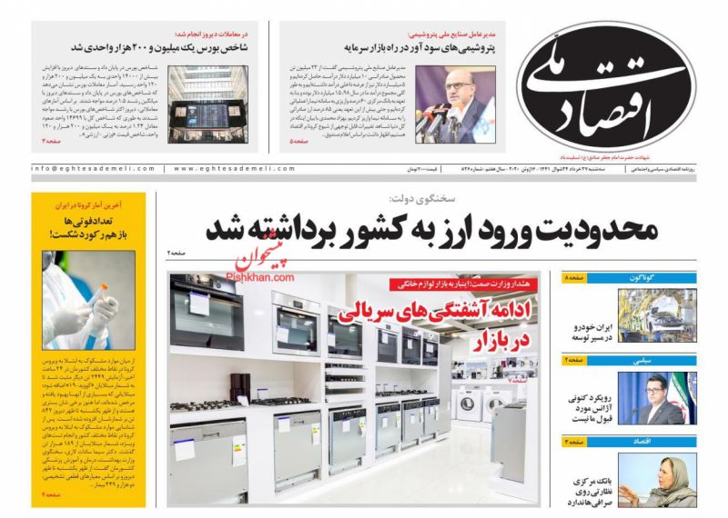 عناوین اخبار روزنامه اقتصاد ملی در روز سه‌شنبه ۲۷ خرداد