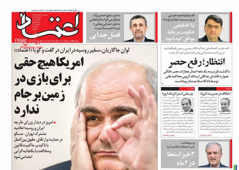 عناوین اخبار روزنامه اعتماد در روز سه‌شنبه ۲۷ خرداد