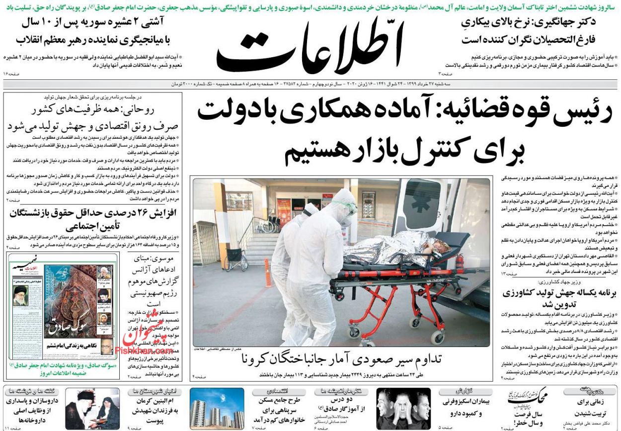عناوین اخبار روزنامه اطلاعات در روز سه‌شنبه ۲۷ خرداد