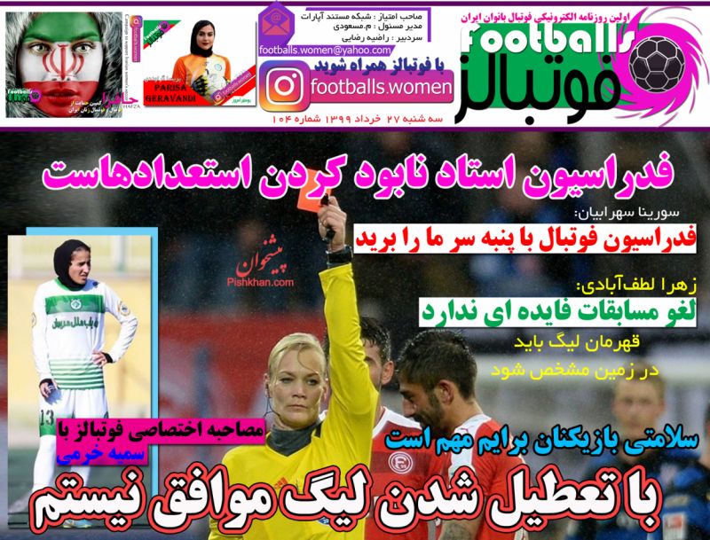 عناوین اخبار روزنامه فوتبالز در روز سه‌شنبه ۲۷ خرداد