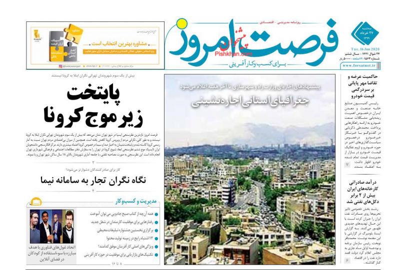 عناوین اخبار روزنامه فرصت امروز در روز سه‌شنبه ۲۷ خرداد