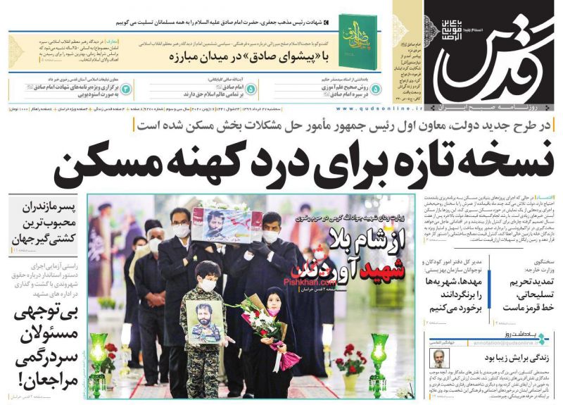 عناوین اخبار روزنامه قدس در روز سه‌شنبه ۲۷ خرداد