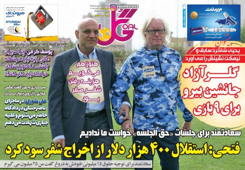 عناوین اخبار روزنامه گل در روز سه‌شنبه ۲۷ خرداد