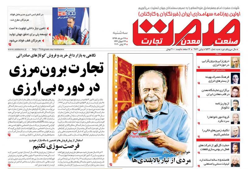 عناوین اخبار روزنامه صمت در روز سه‌شنبه ۲۷ خرداد