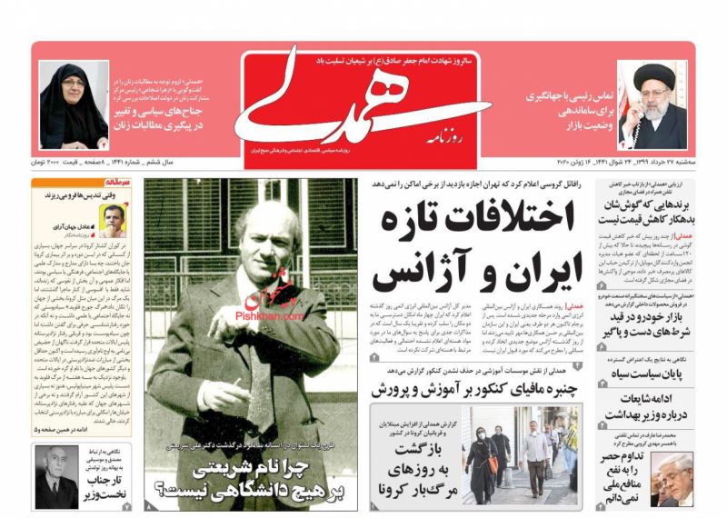 عناوین اخبار روزنامه همدلی در روز سه‌شنبه ۲۷ خرداد