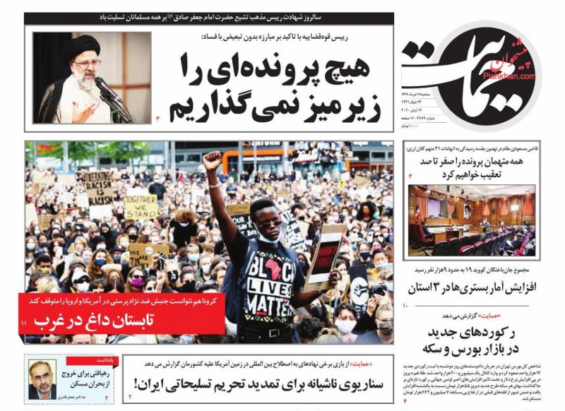 عناوین اخبار روزنامه حمایت در روز سه‌شنبه ۲۷ خرداد