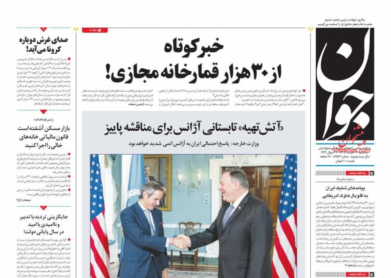 عناوین اخبار روزنامه جوان در روز سه‌شنبه ۲۷ خرداد