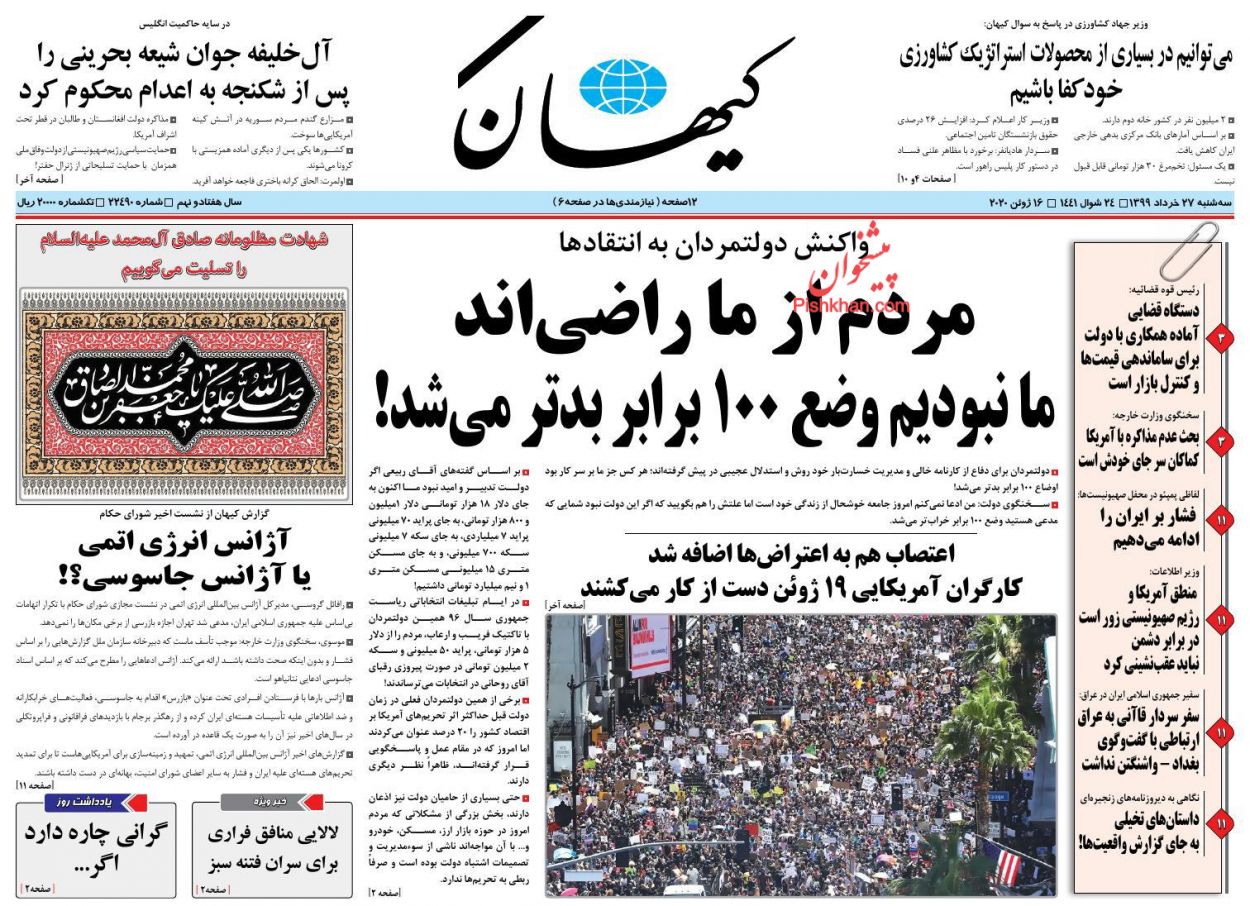 عناوین اخبار روزنامه کیهان در روز سه‌شنبه ۲۷ خرداد