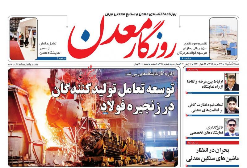 عناوین اخبار روزنامه روزگار معدن در روز سه‌شنبه ۲۷ خرداد