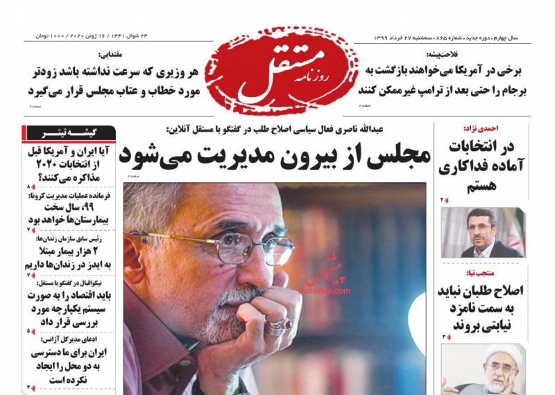 عناوین اخبار روزنامه مستقل در روز سه‌شنبه ۲۷ خرداد