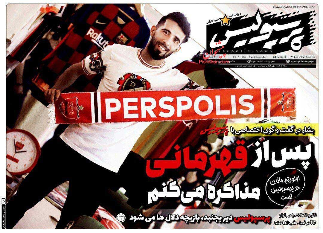 عناوین اخبار روزنامه پرسپولیس در روز سه‌شنبه ۲۷ خرداد