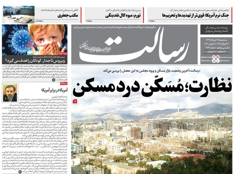 عناوین اخبار روزنامه رسالت در روز سه‌شنبه ۲۷ خرداد