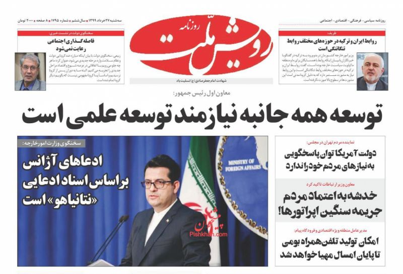 عناوین اخبار روزنامه رویش ملت در روز سه‌شنبه ۲۷ خرداد