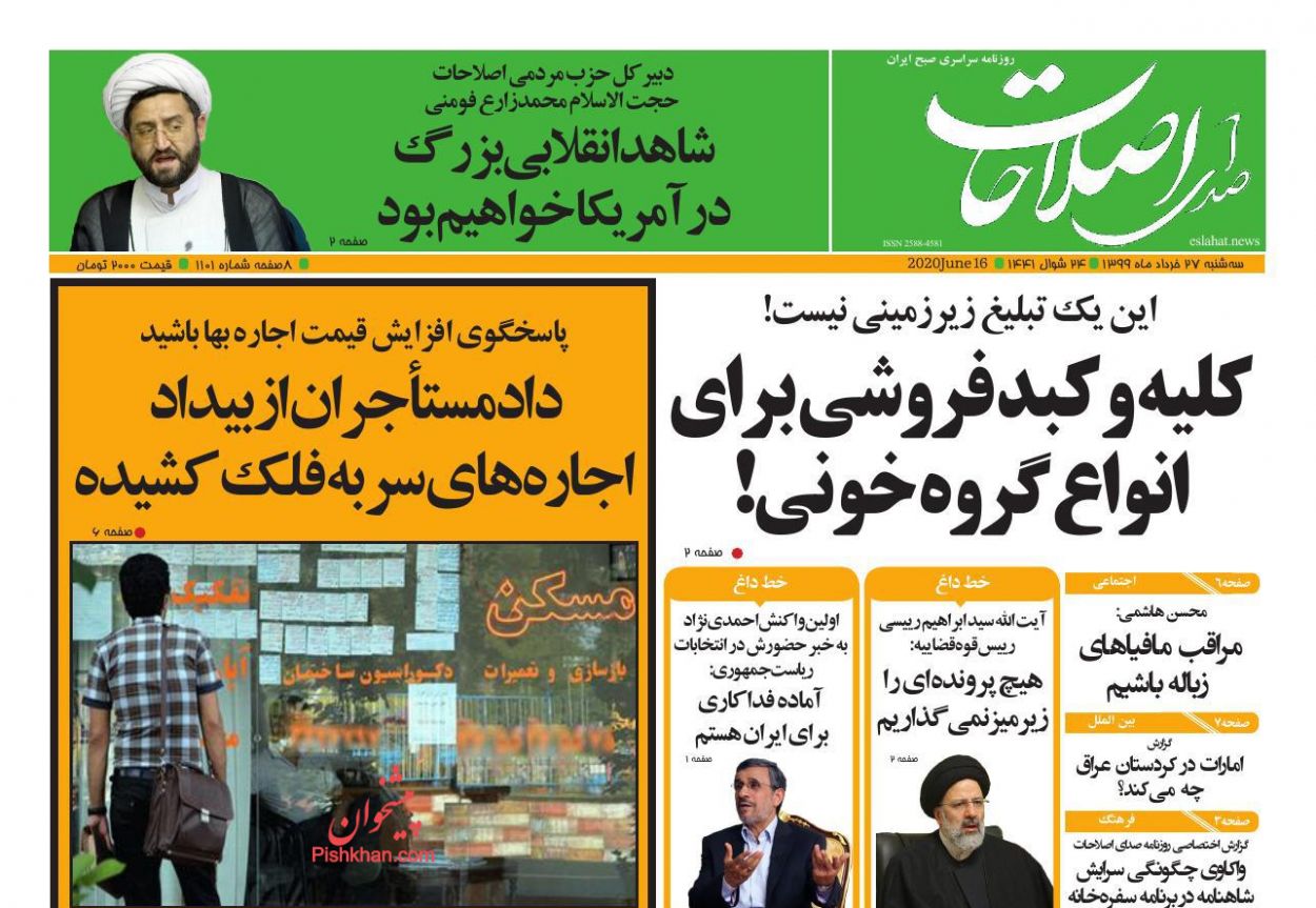 عناوین اخبار روزنامه صدای اصلاحات در روز سه‌شنبه ۲۷ خرداد