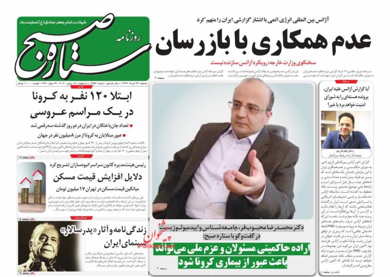 عناوین اخبار روزنامه ستاره صبح در روز سه‌شنبه ۲۷ خرداد