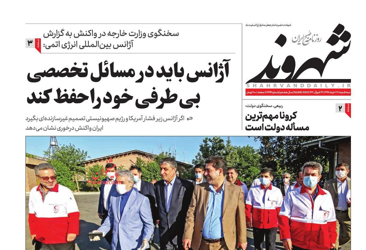 عناوین اخبار روزنامه شهروند در روز سه‌شنبه ۲۷ خرداد