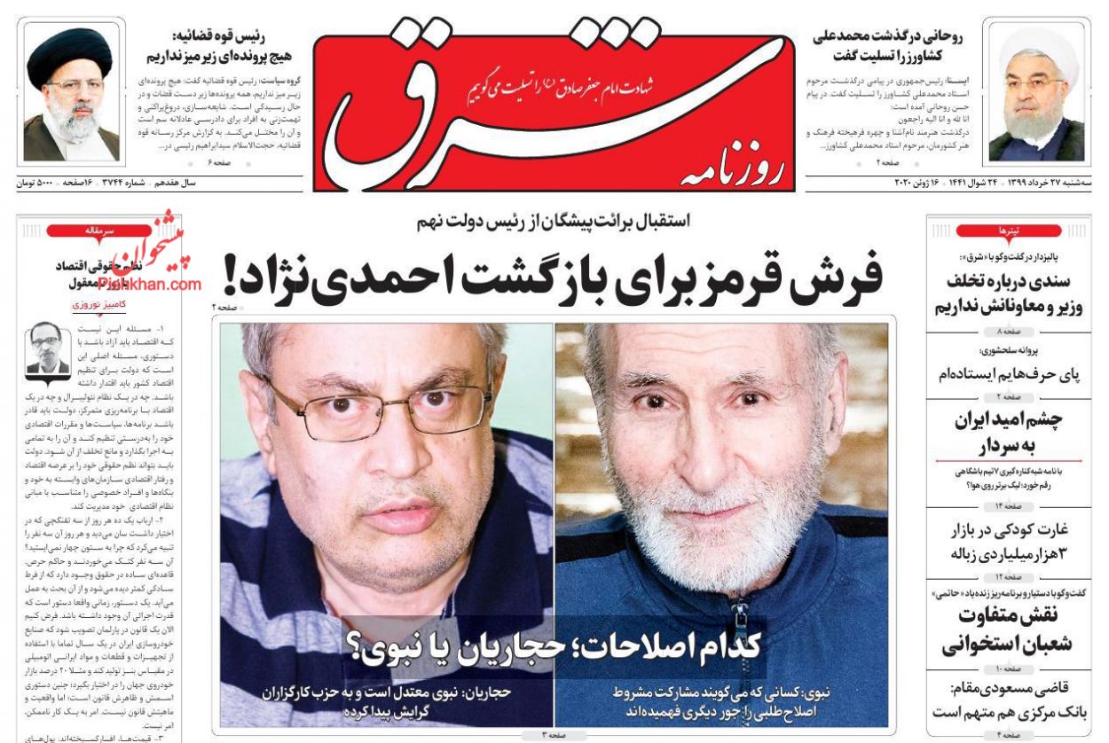 عناوین اخبار روزنامه شرق در روز سه‌شنبه ۲۷ خرداد