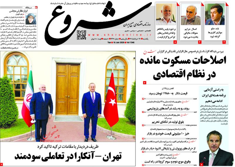 عناوین اخبار روزنامه شروع در روز سه‌شنبه ۲۷ خرداد