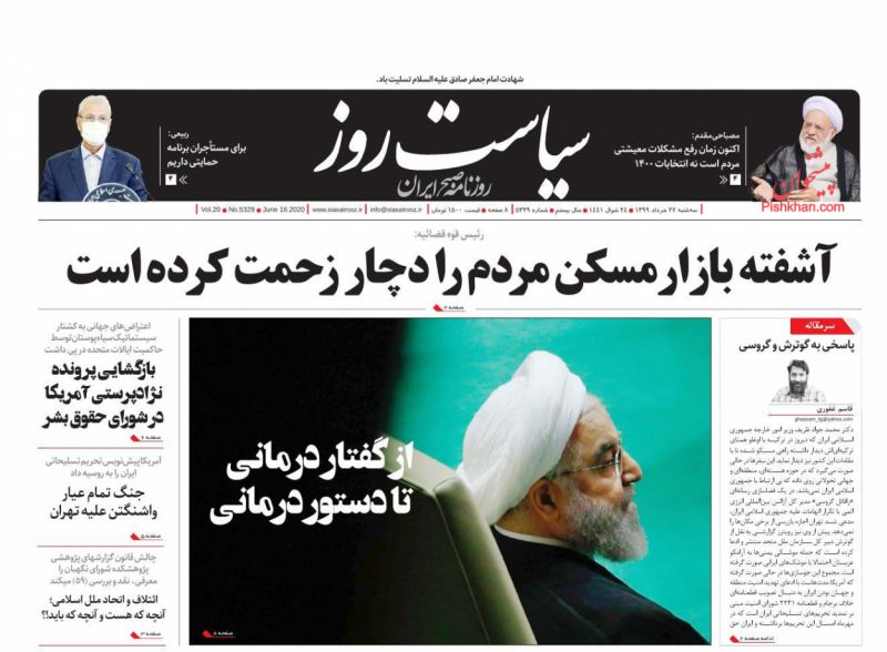عناوین اخبار روزنامه سیاست روز در روز سه‌شنبه ۲۷ خرداد