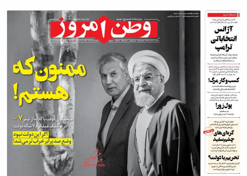 عناوین اخبار روزنامه وطن امروز در روز سه‌شنبه ۲۷ خرداد