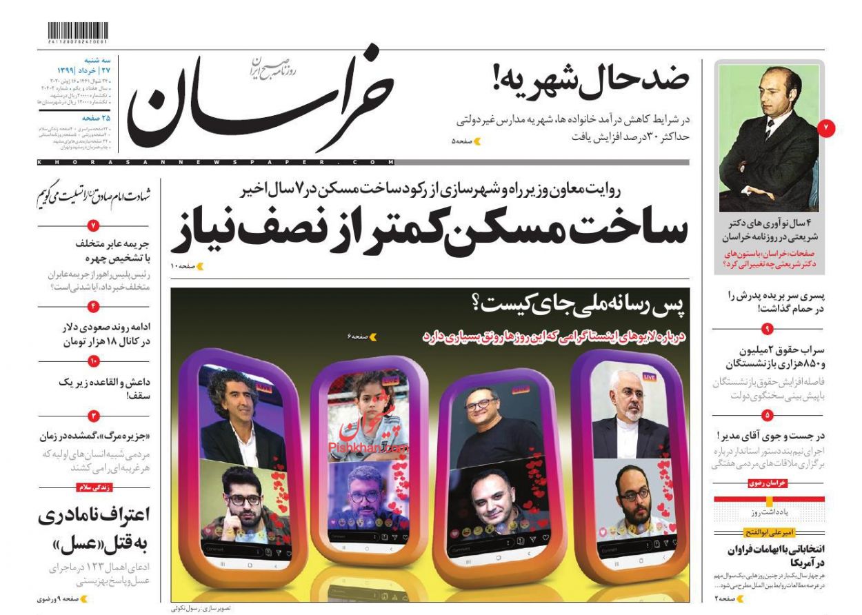 عناوین اخبار روزنامه خراسان در روز سه‌شنبه ۲۷ خرداد