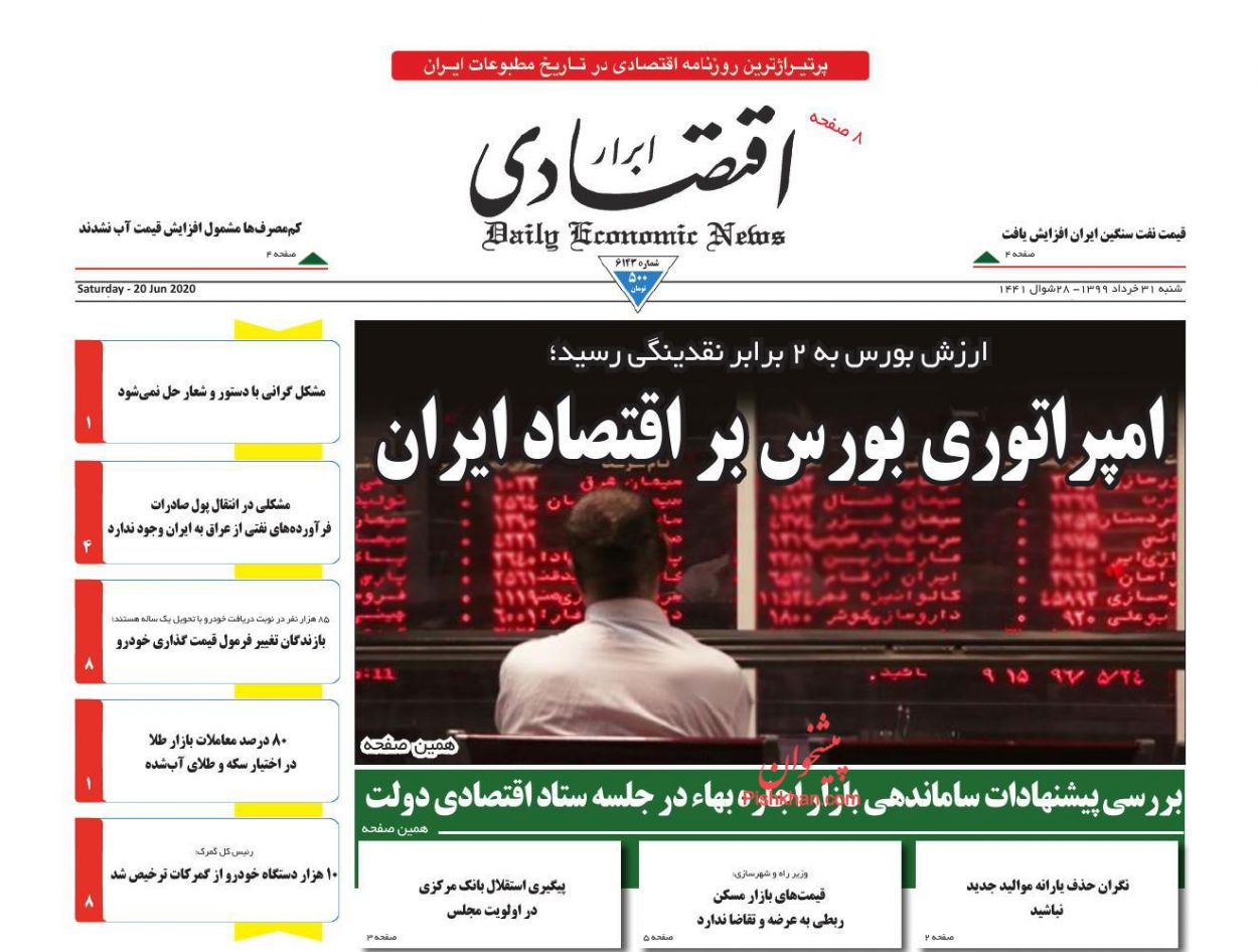 عناوین اخبار روزنامه ابرار اقتصادی در روز شنبه ۳۱ خرداد