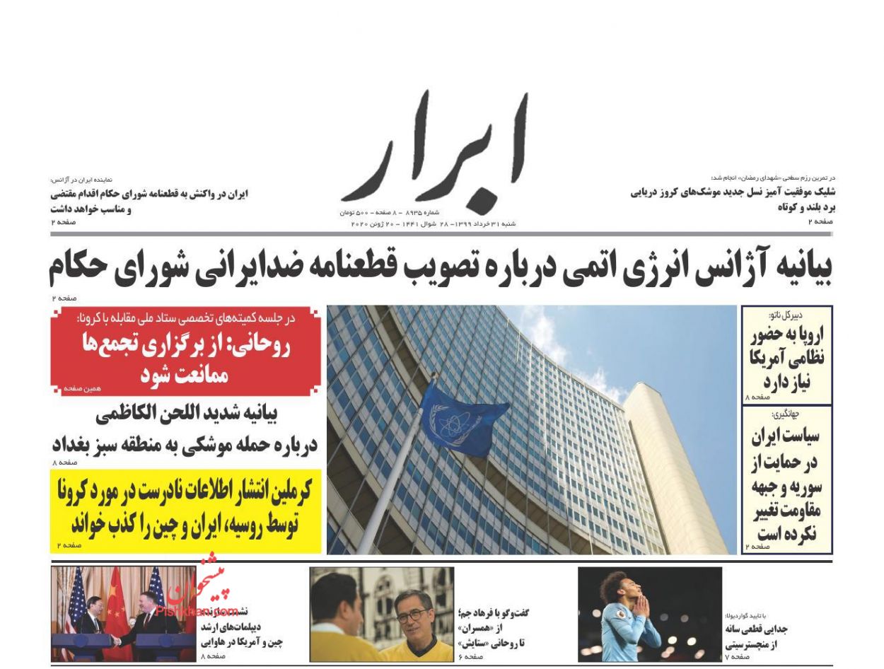 عناوین اخبار روزنامه ابرار در روز شنبه ۳۱ خرداد