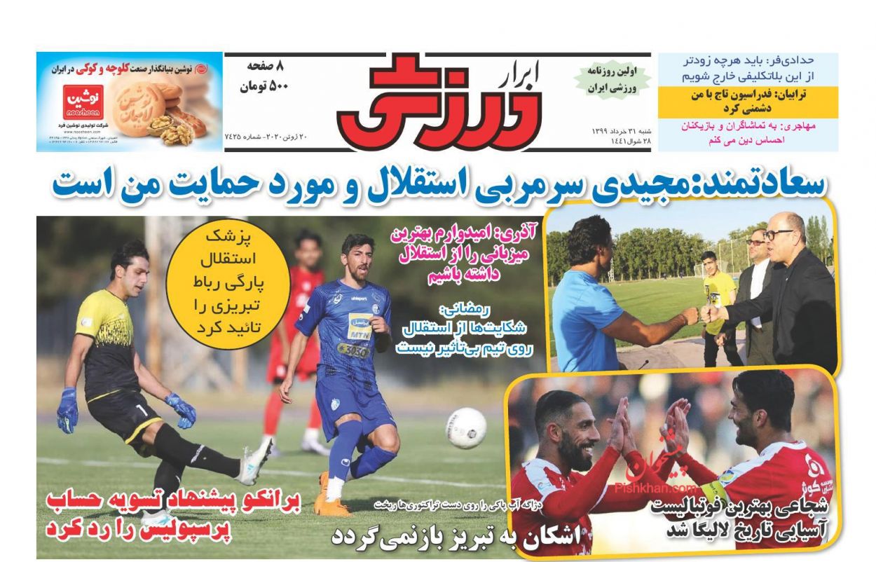 عناوین اخبار روزنامه ابرار ورزشى در روز شنبه ۳۱ خرداد