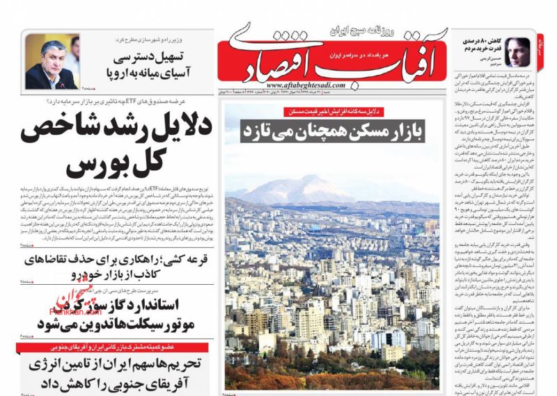 عناوین اخبار روزنامه آفتاب اقتصادی در روز شنبه ۳۱ خرداد