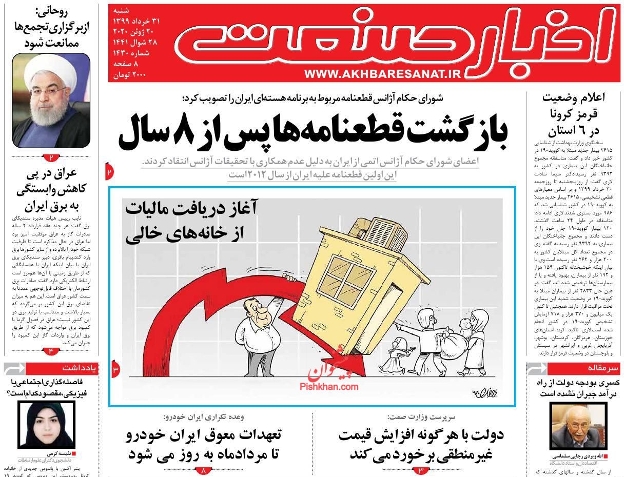 عناوین اخبار روزنامه اخبار صنعت در روز شنبه ۳۱ خرداد