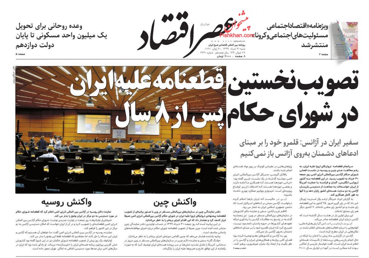 عناوین اخبار روزنامه عصر اقتصاد در روز شنبه ۳۱ خرداد