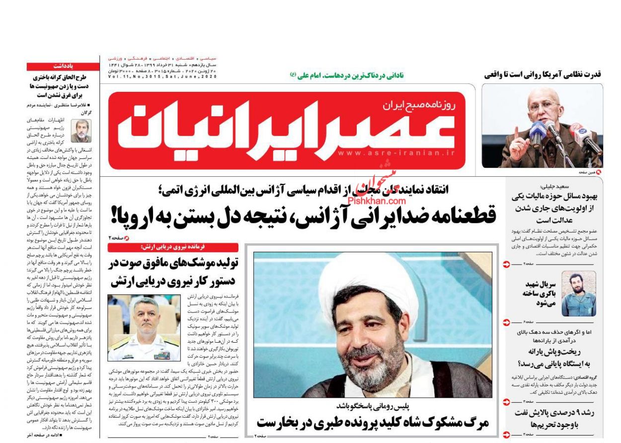 عناوین اخبار روزنامه عصر ایرانیان در روز شنبه ۳۱ خرداد