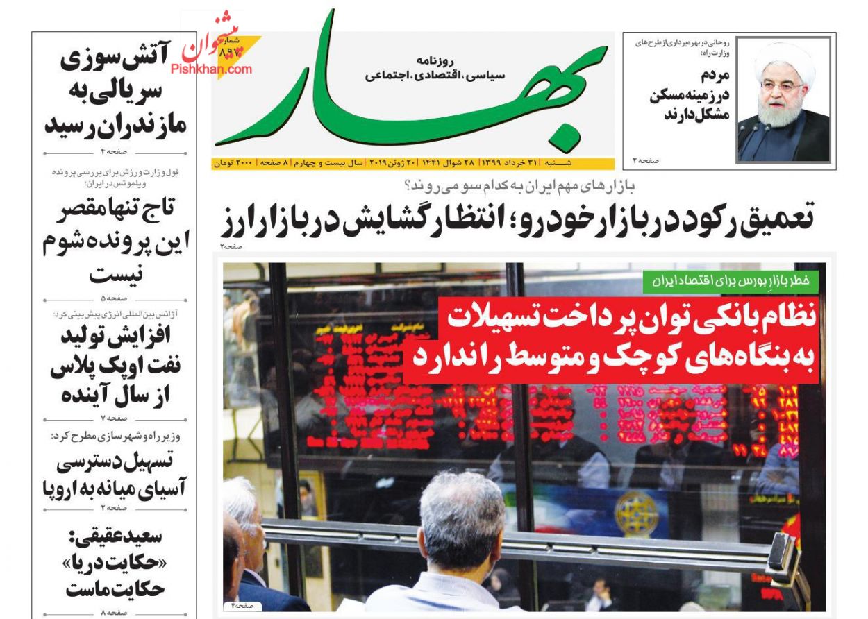 عناوین اخبار روزنامه بهار در روز شنبه ۳۱ خرداد