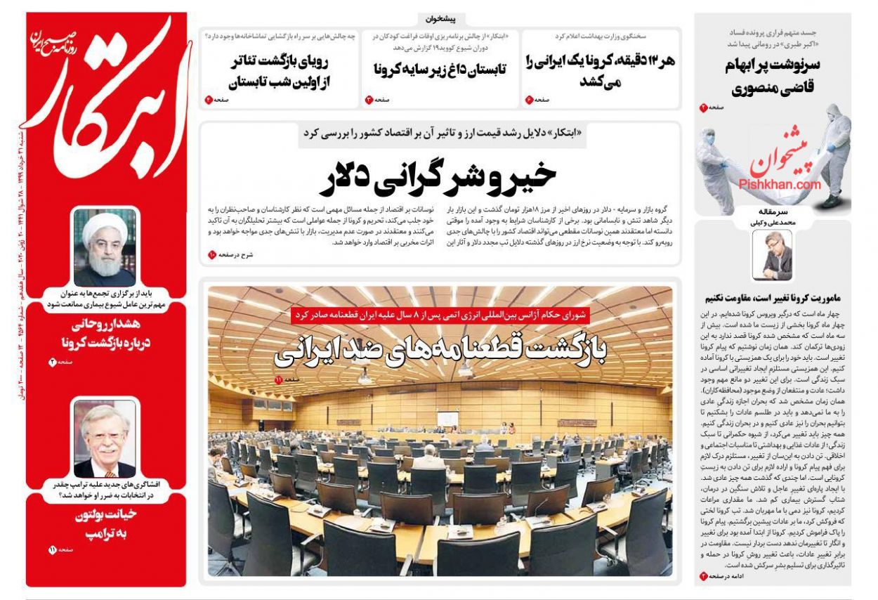 عناوین اخبار روزنامه ابتکار در روز شنبه ۳۱ خرداد