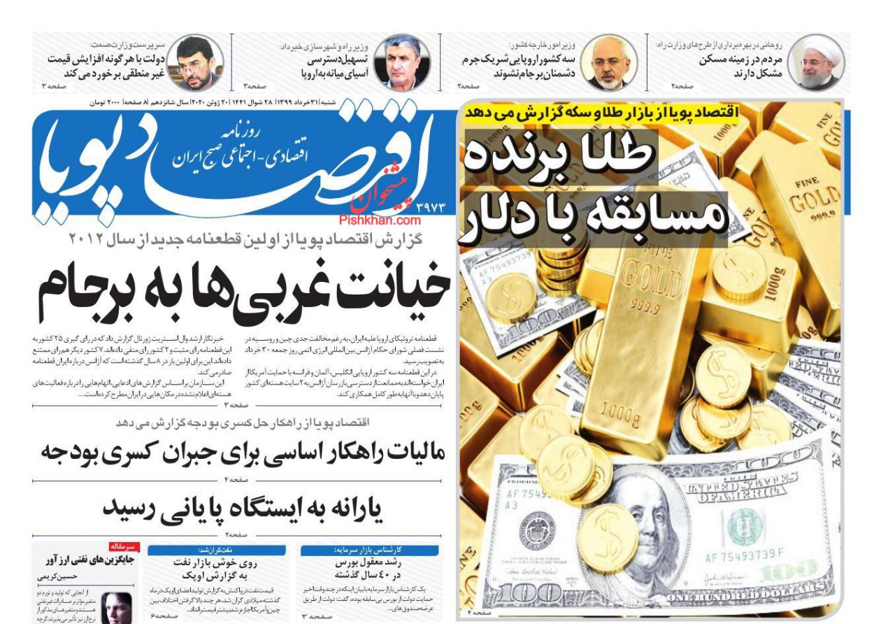 عناوین اخبار روزنامه اقتصاد پویا در روز شنبه ۳۱ خرداد