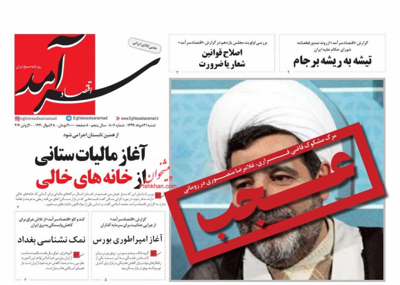 عناوین اخبار روزنامه اقتصاد سرآمد در روز شنبه ۳۱ خرداد