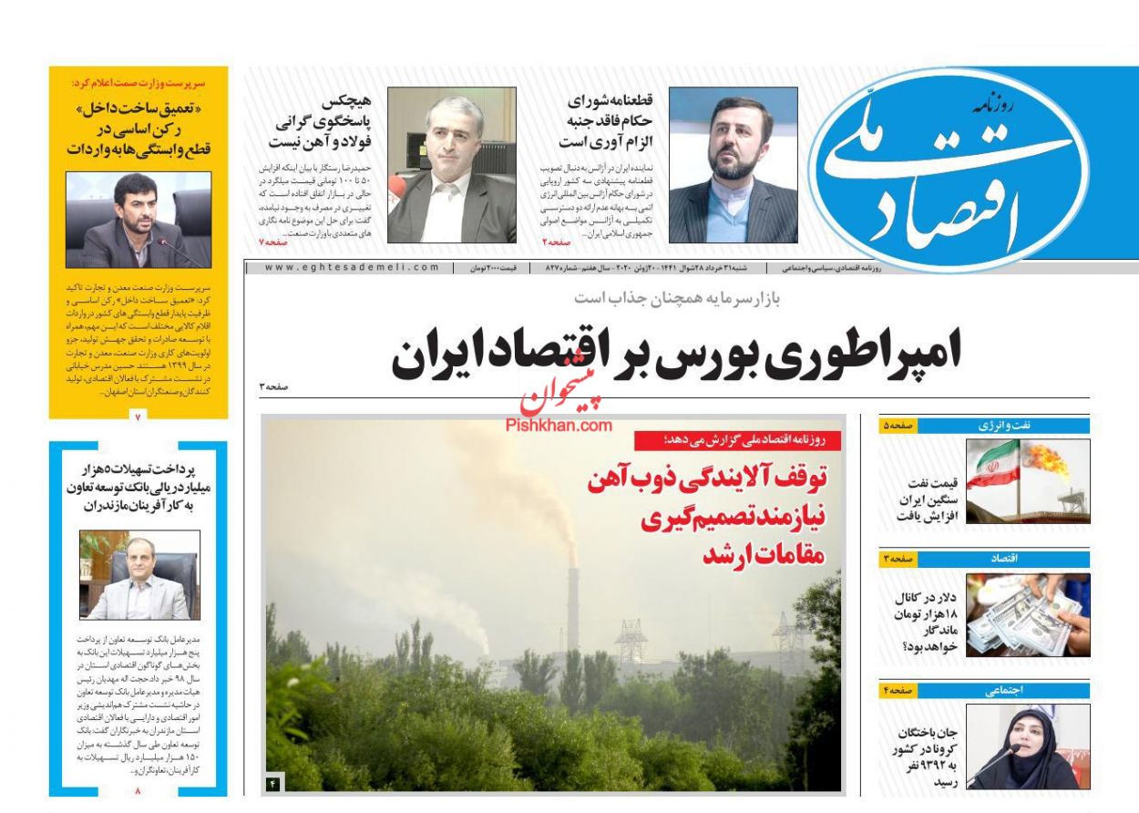 عناوین اخبار روزنامه اقتصاد ملی در روز شنبه ۳۱ خرداد