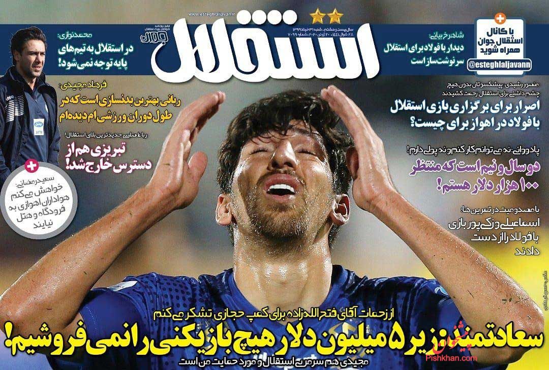 عناوین اخبار روزنامه استقلال جوان در روز شنبه ۳۱ خرداد